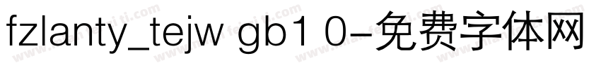 fzlanty_tejw gb1 0字体转换